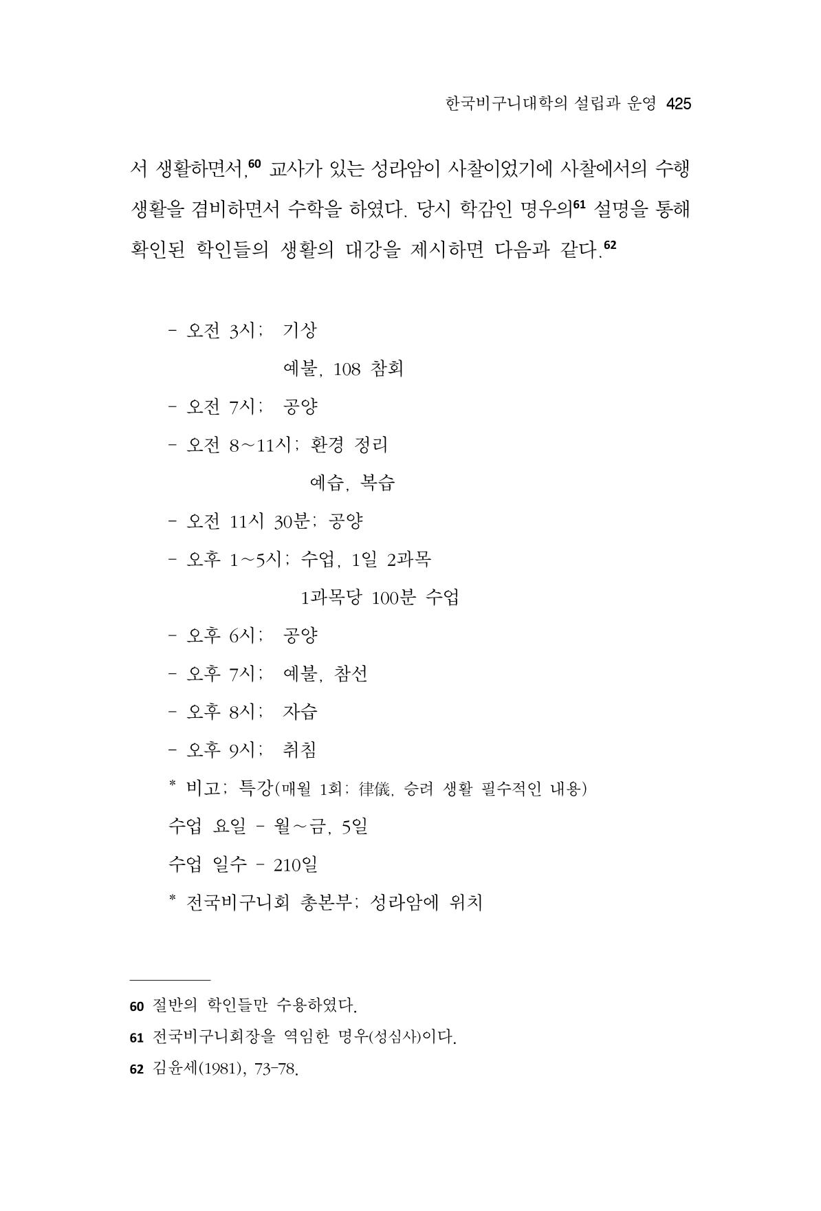 한마음연구 10집  425페이지