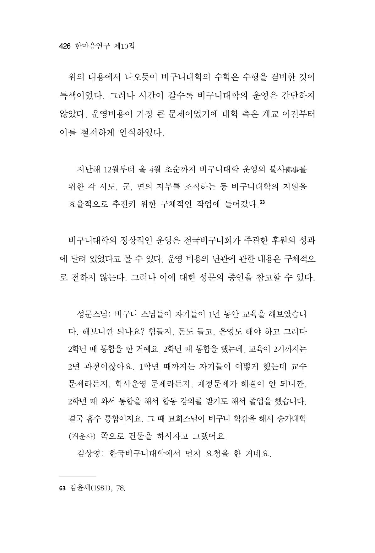 한마음연구 10집  426페이지
