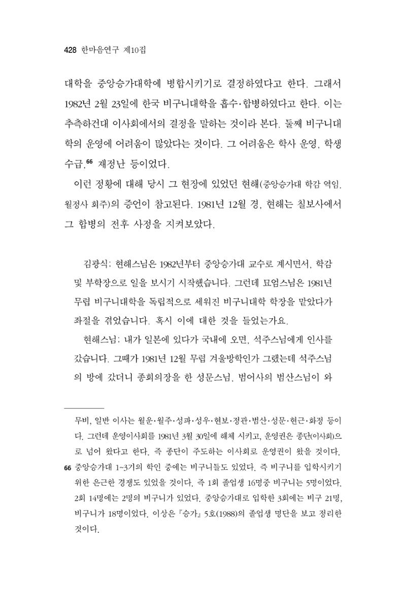 한마음연구 10집  428페이지
