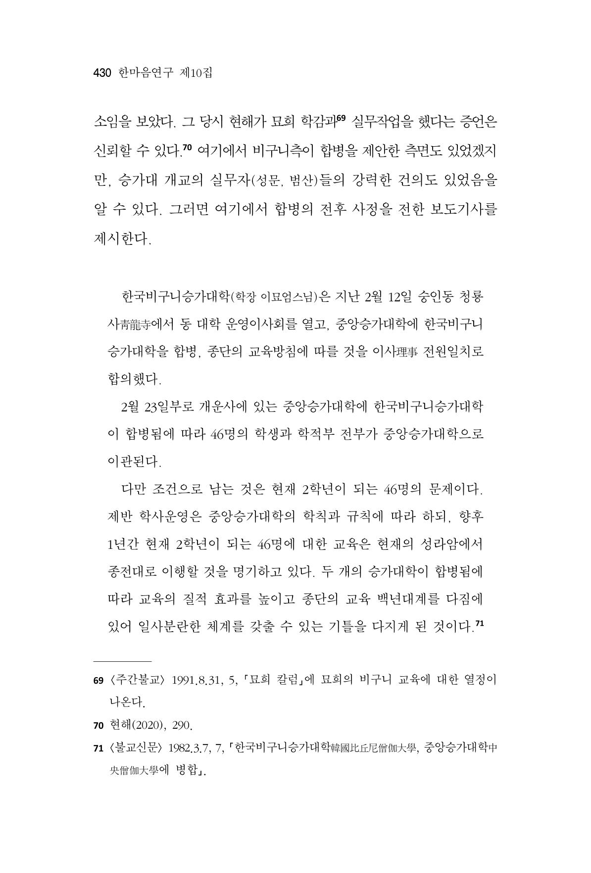 한마음연구 10집  430페이지