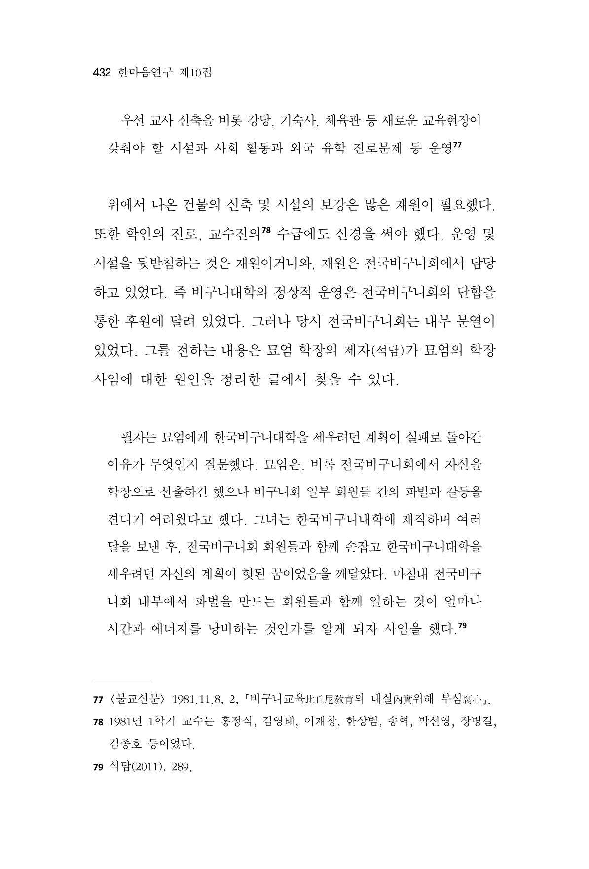 한마음연구 10집  432페이지