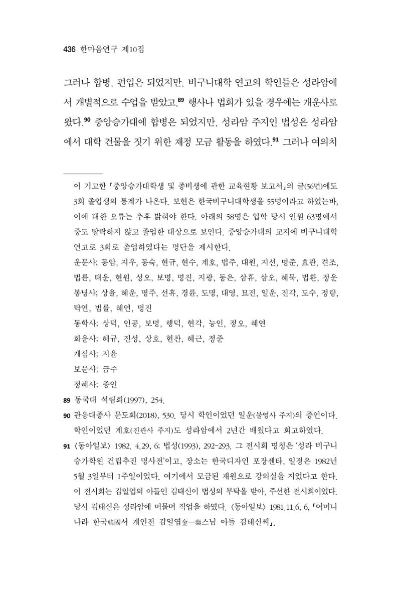 한마음연구 10집  436페이지