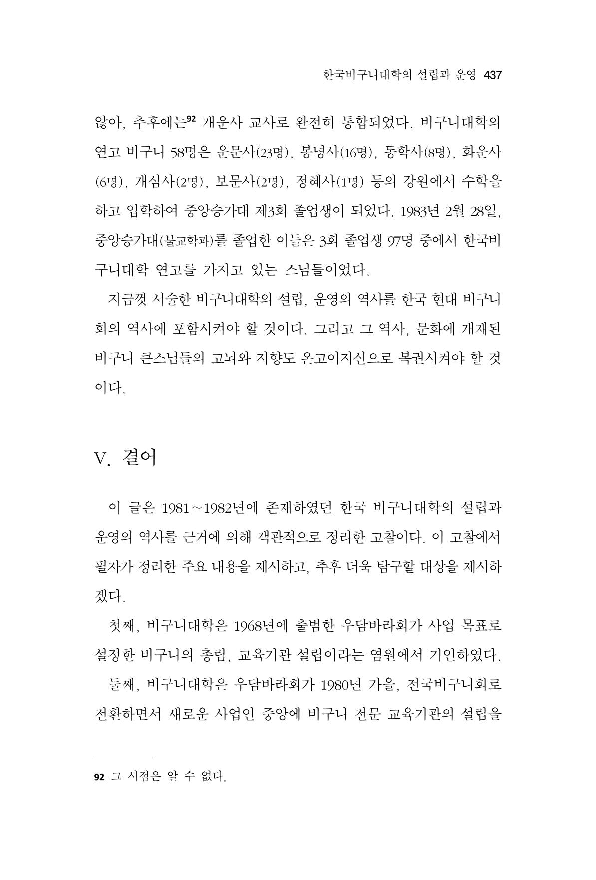 한마음연구 10집  437페이지