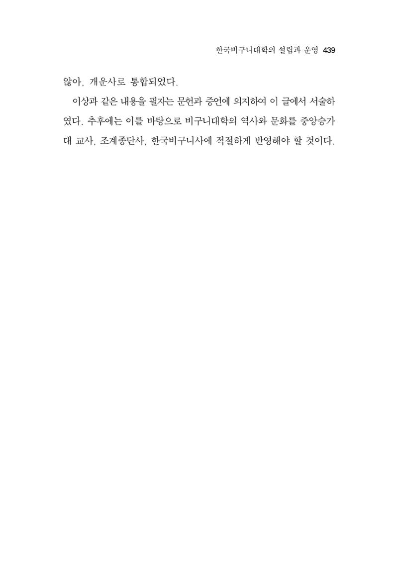 한마음연구 10집  439페이지