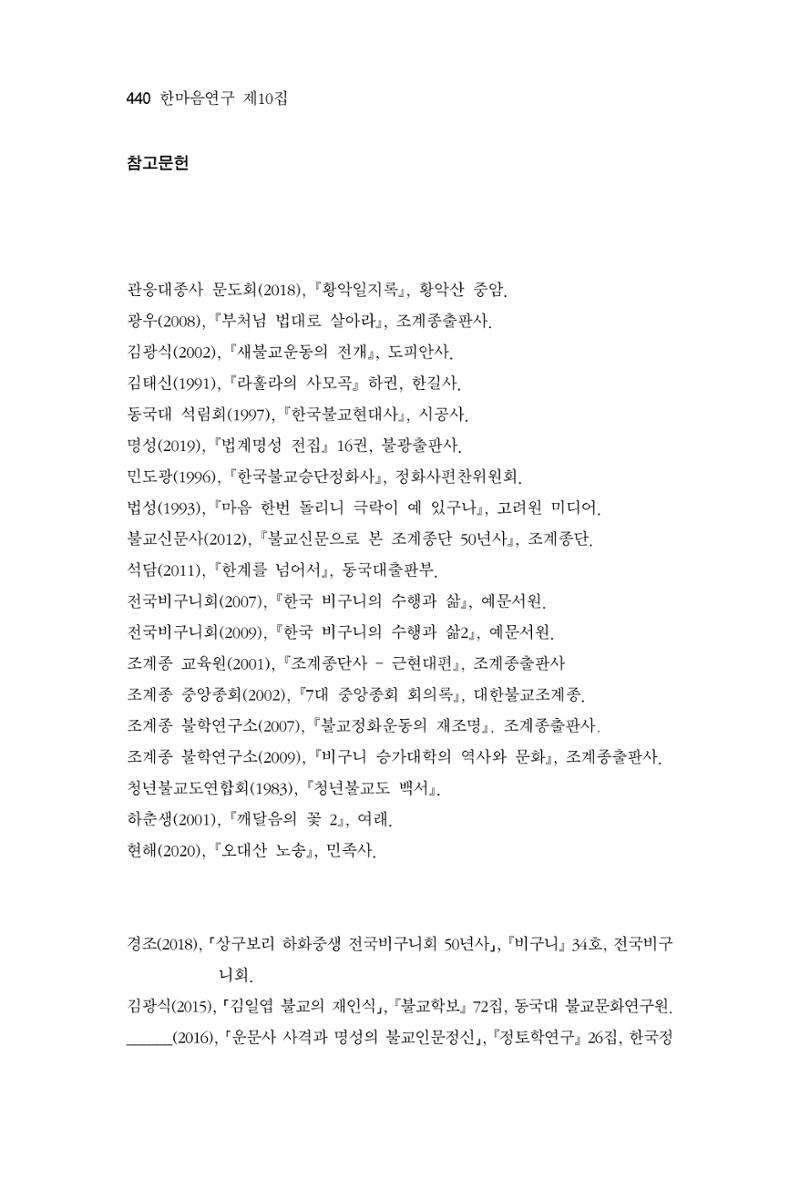 한마음연구 10집  440페이지