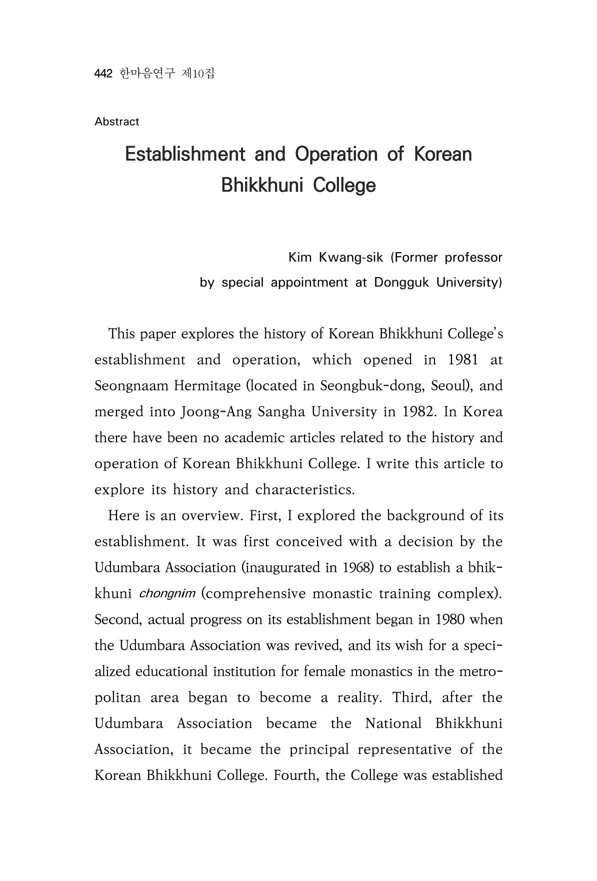 한마음연구 10집  442페이지