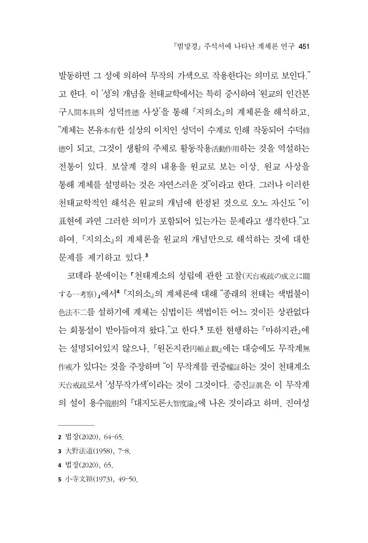 한마음연구 10집  451페이지