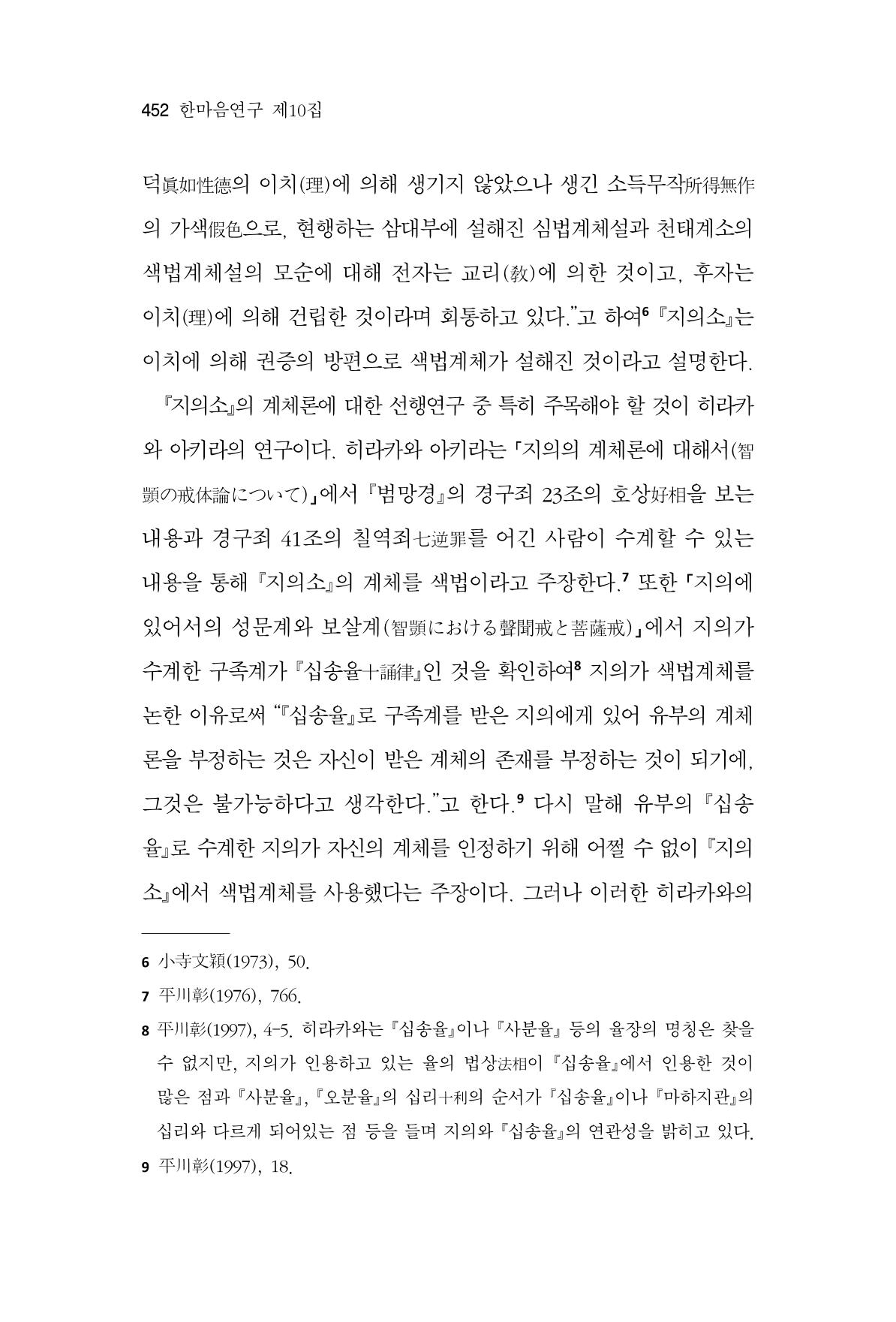 한마음연구 10집  452페이지