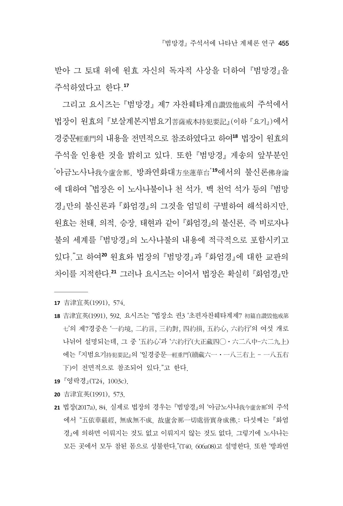 한마음연구 10집  455페이지