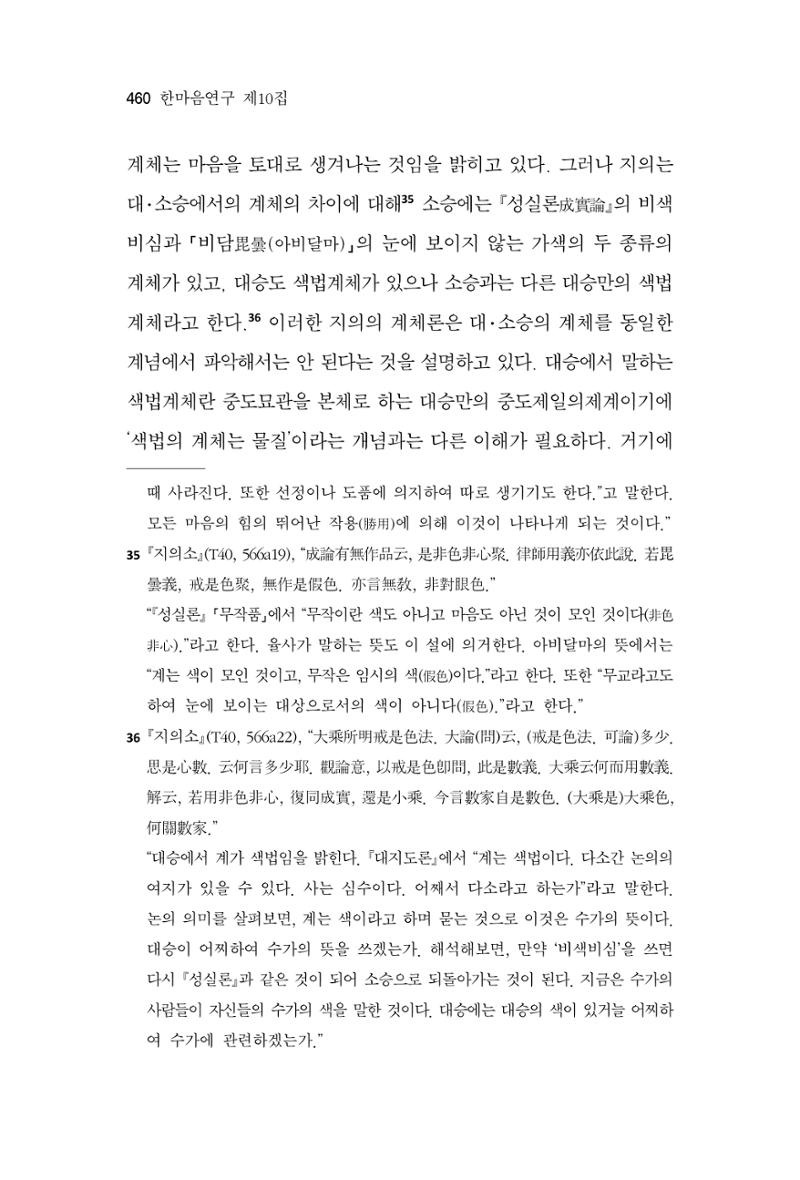 한마음연구 10집  460페이지
