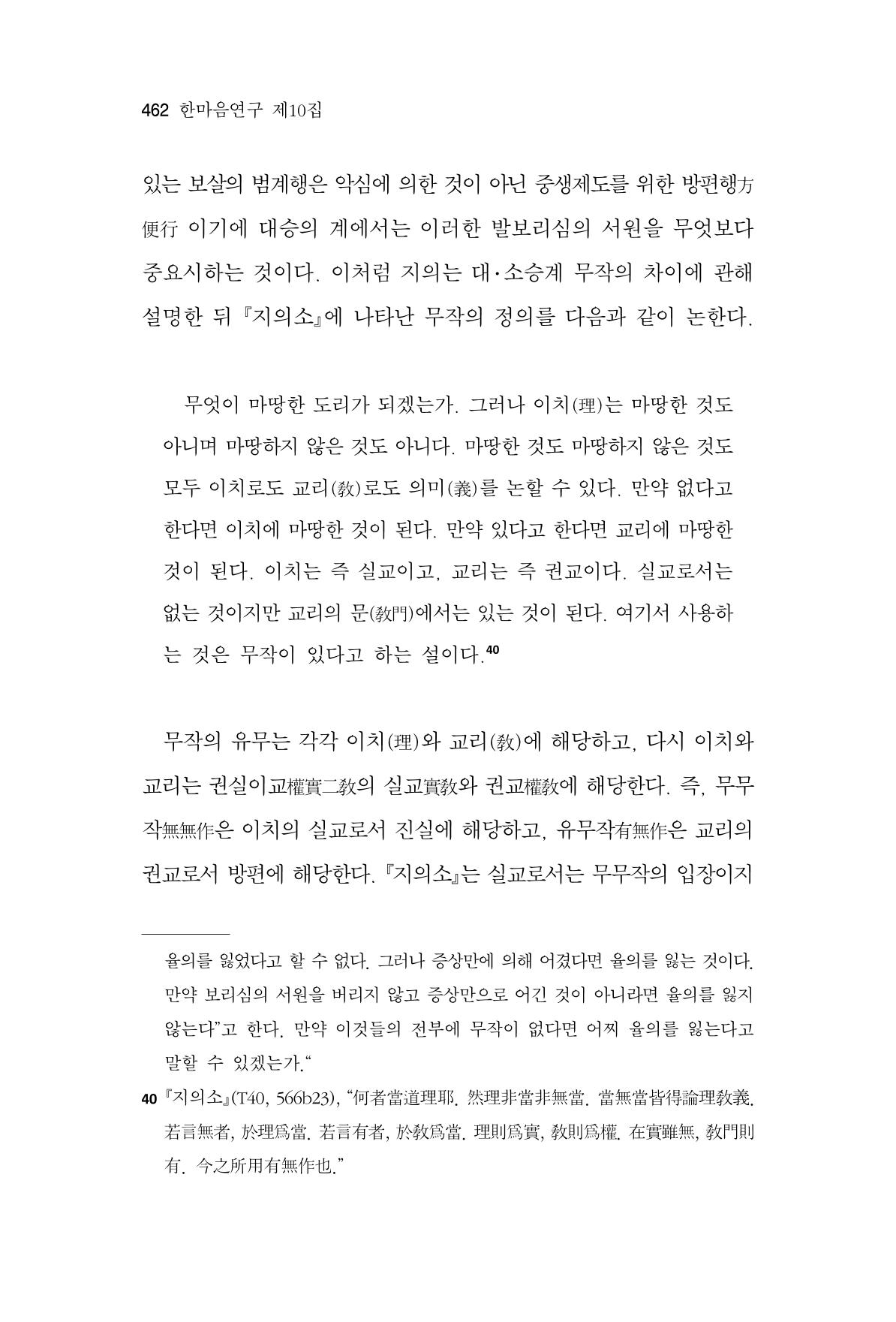 한마음연구 10집  462페이지