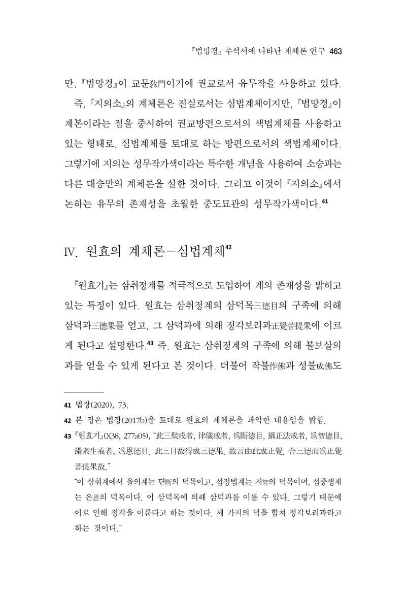 한마음연구 10집  463페이지