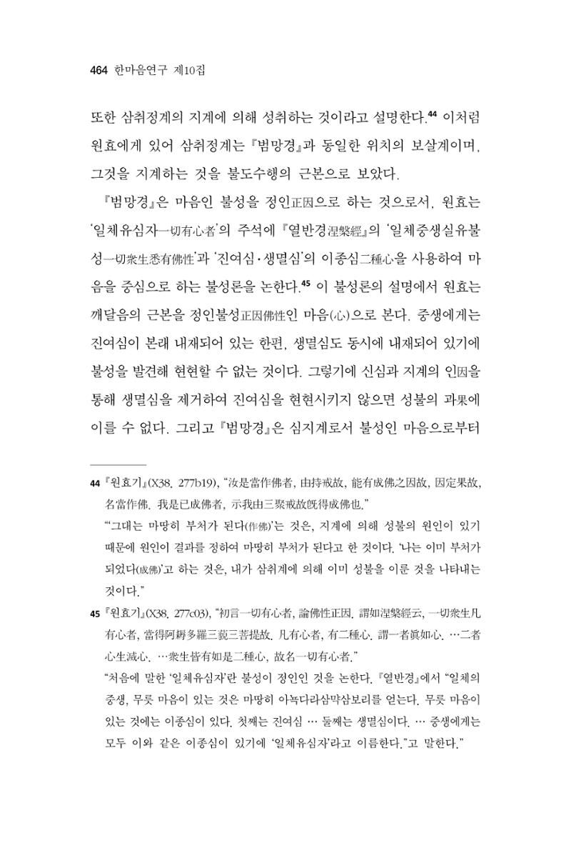 한마음연구 10집  464페이지