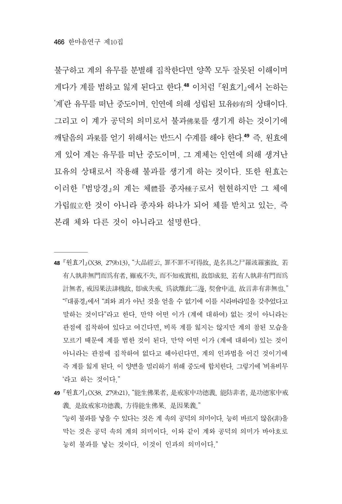 한마음연구 10집  466페이지