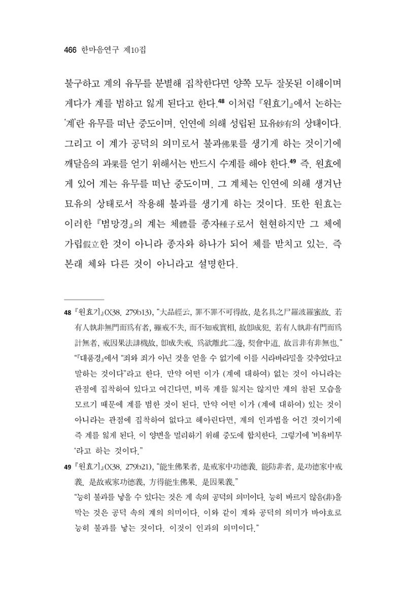 한마음연구 10집  466페이지