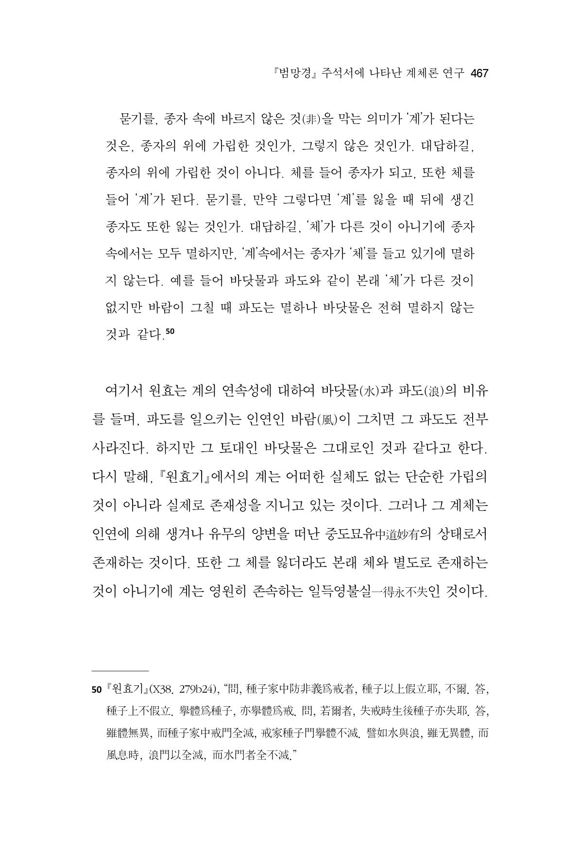 한마음연구 10집  467페이지