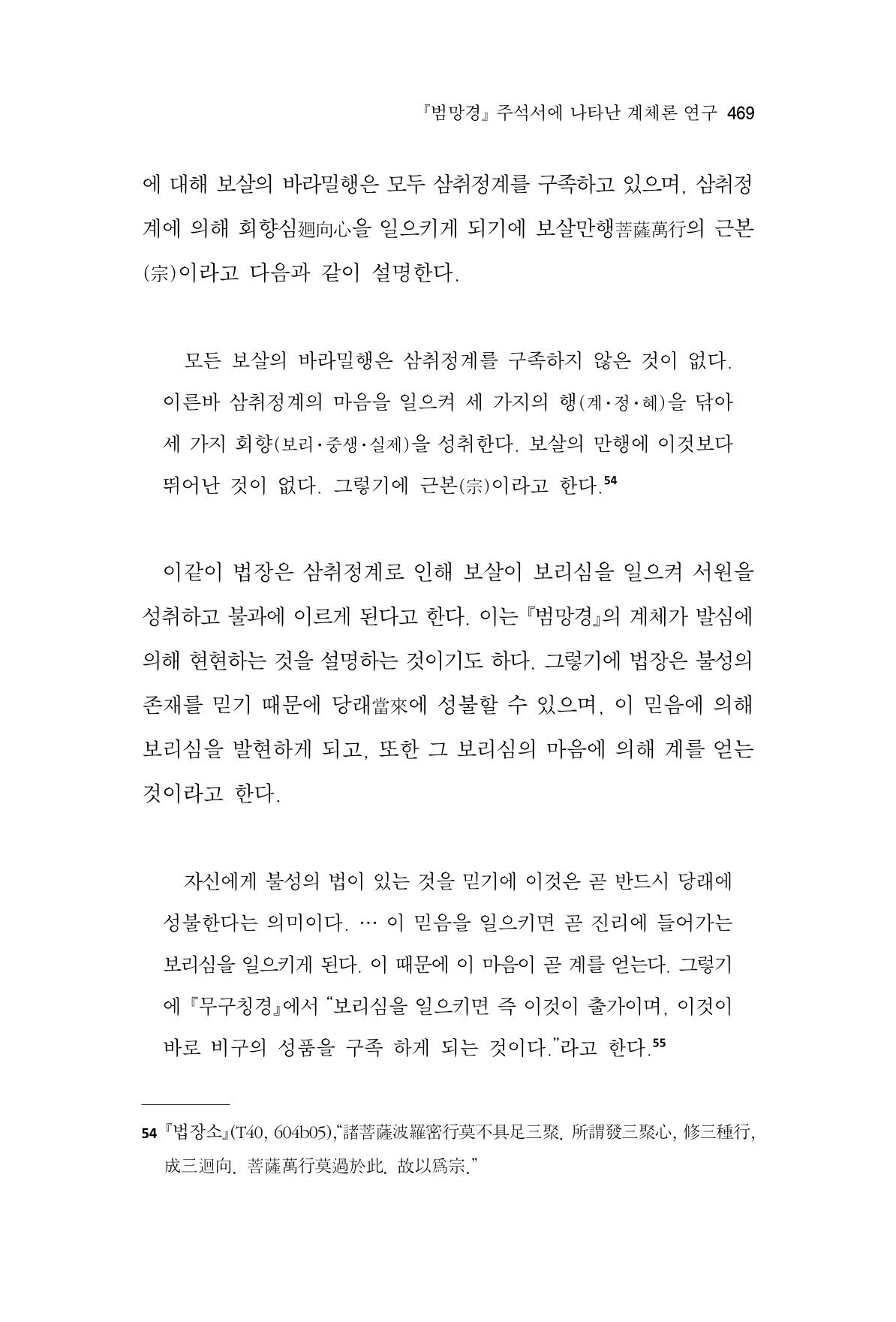 한마음연구 10집  469페이지