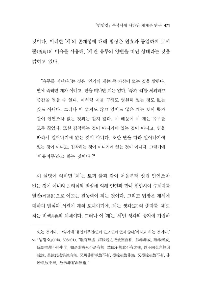 한마음연구 10집  471페이지