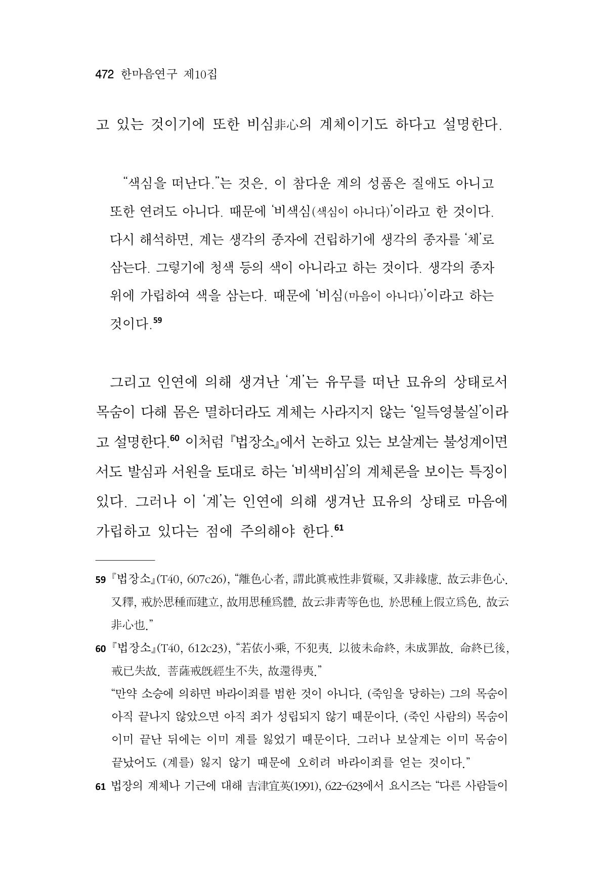 한마음연구 10집  472페이지