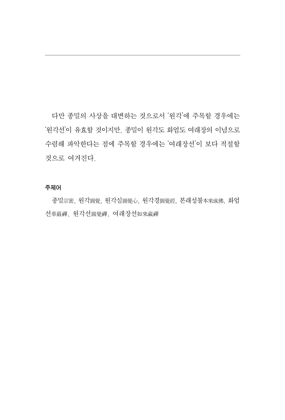 한마음연구 10집  483페이지