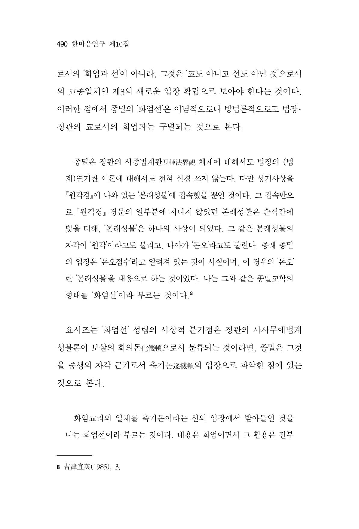 한마음연구 10집  490페이지