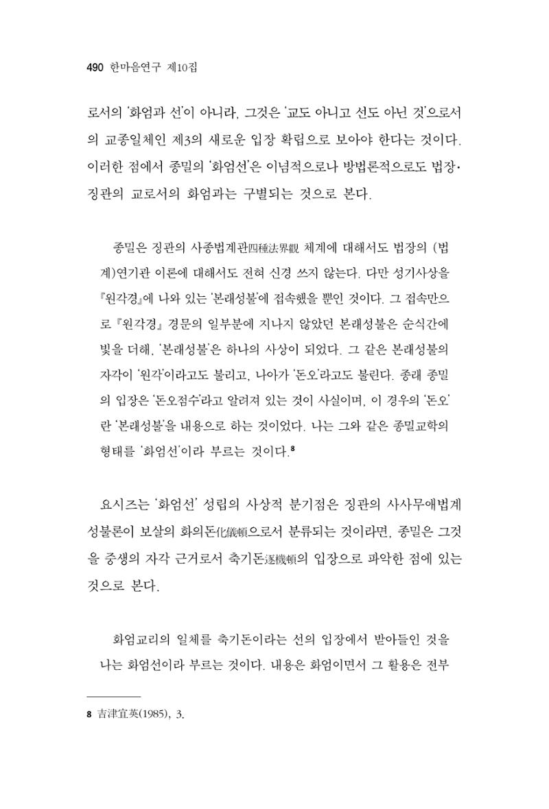 한마음연구 10집  490페이지
