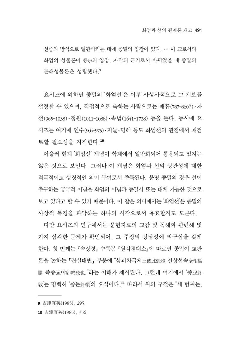 한마음연구 10집  491페이지