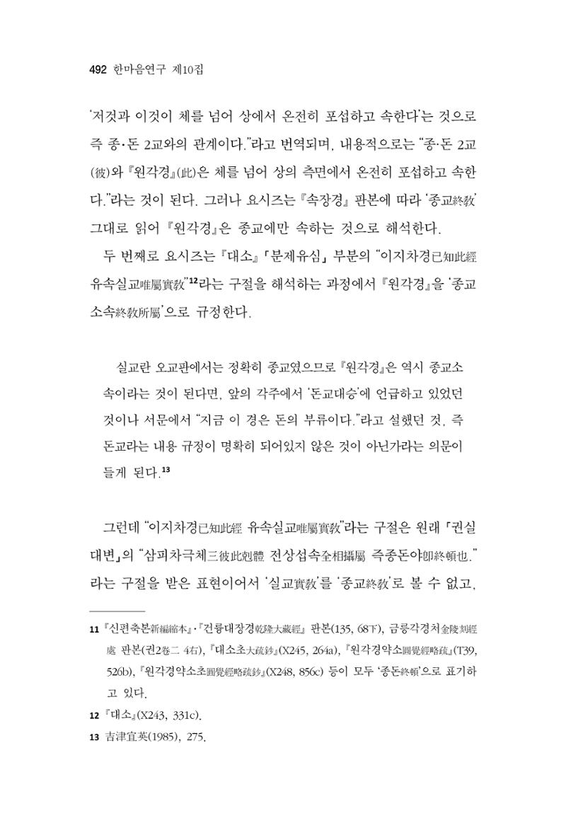 한마음연구 10집  492페이지
