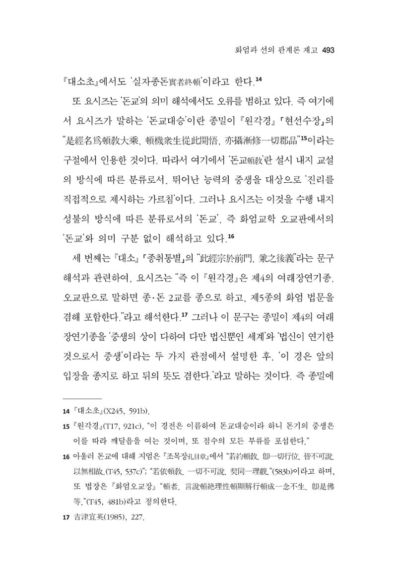 한마음연구 10집  493페이지