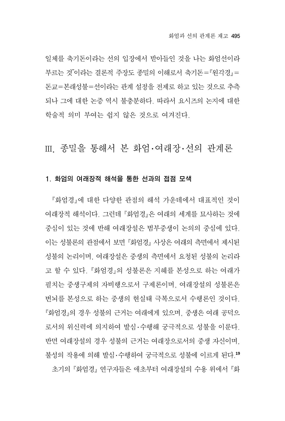 한마음연구 10집  495페이지