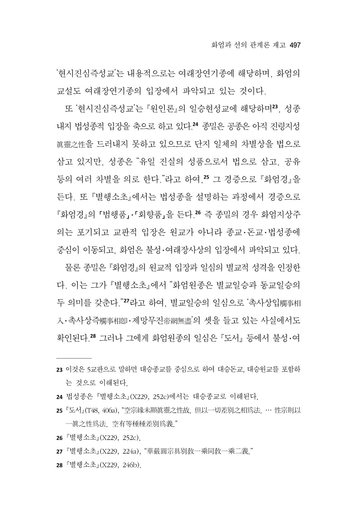 한마음연구 10집  497페이지