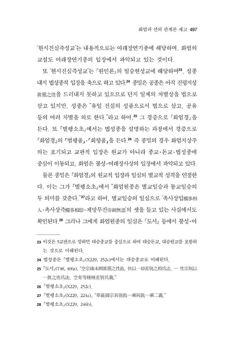 한마음연구 10집  497페이지