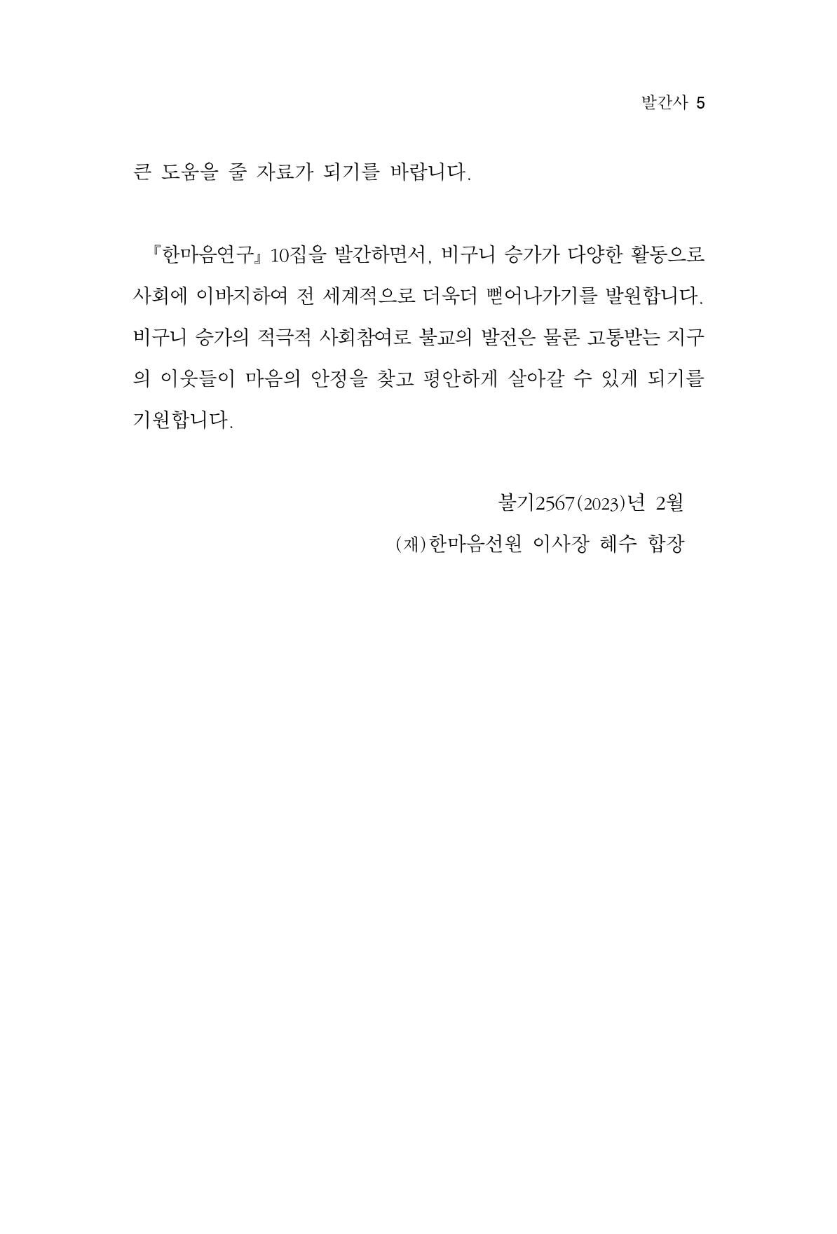 한마음연구 10집  5페이지