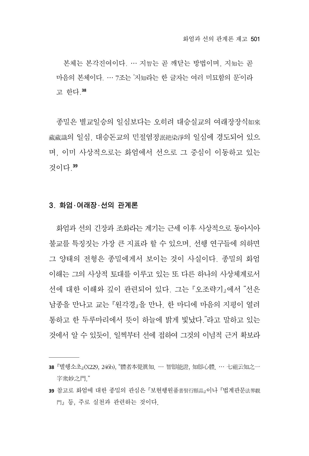 한마음연구 10집  501페이지
