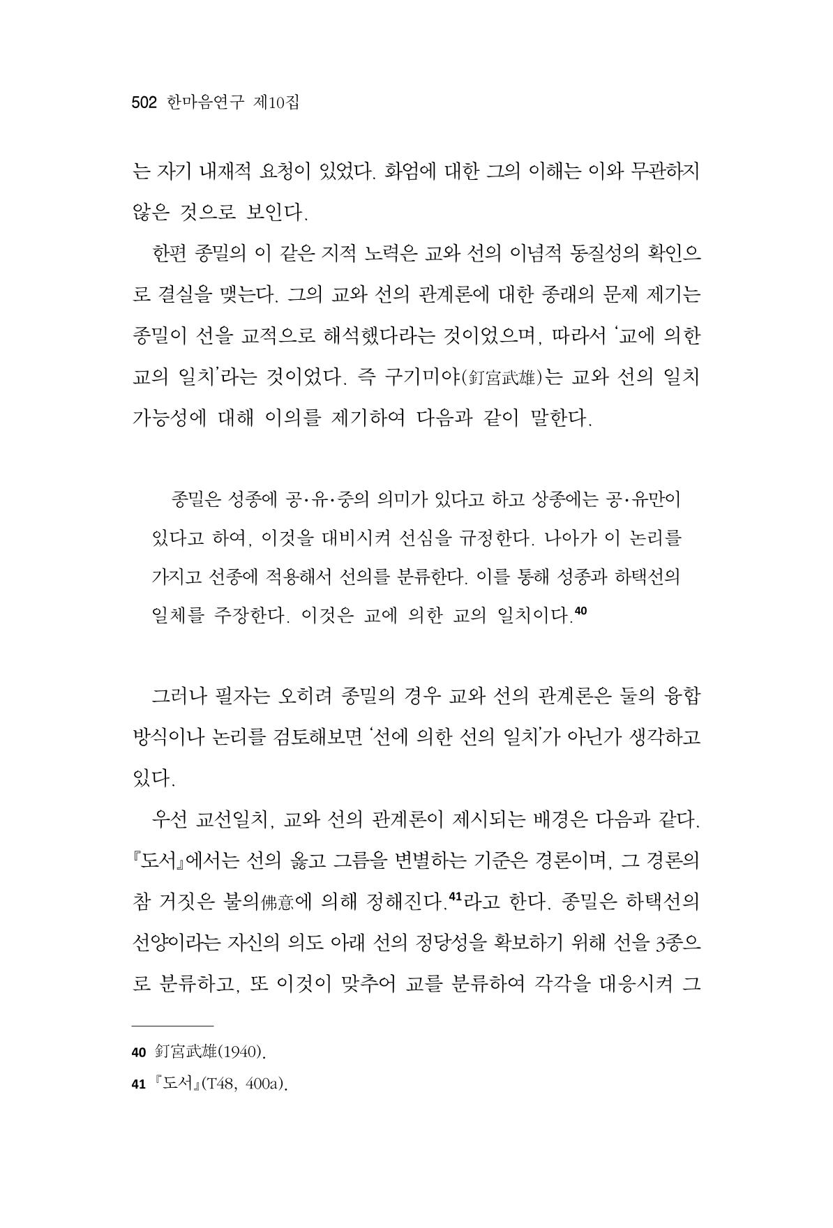 한마음연구 10집  502페이지