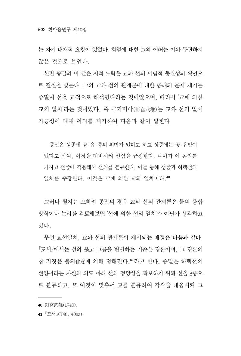 한마음연구 10집  502페이지