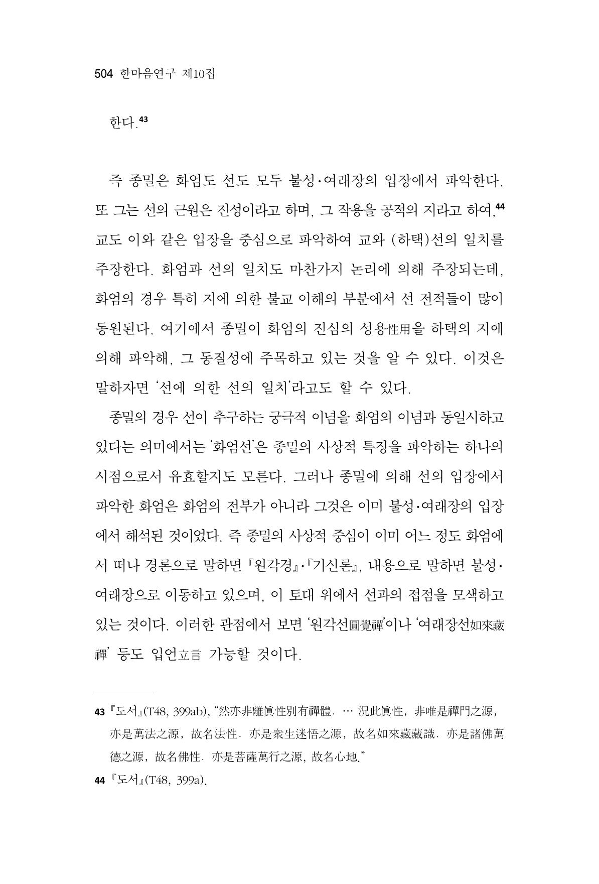 한마음연구 10집  504페이지
