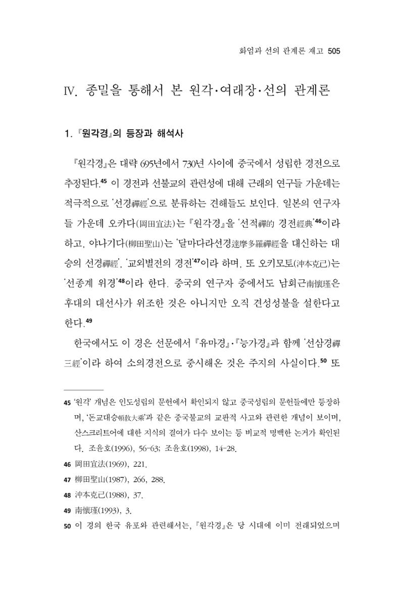 한마음연구 10집  505페이지