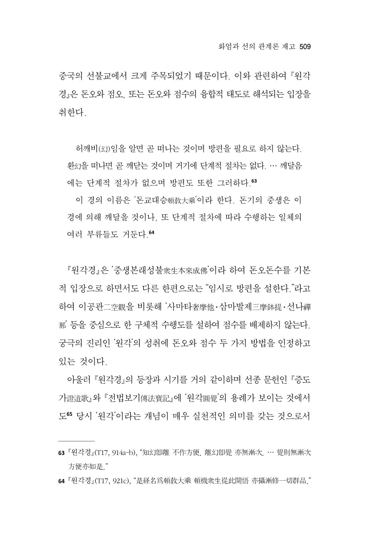 한마음연구 10집  509페이지