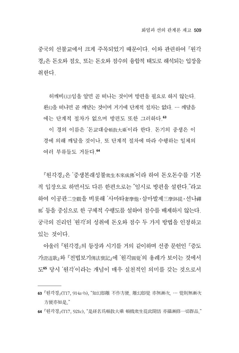 한마음연구 10집  509페이지