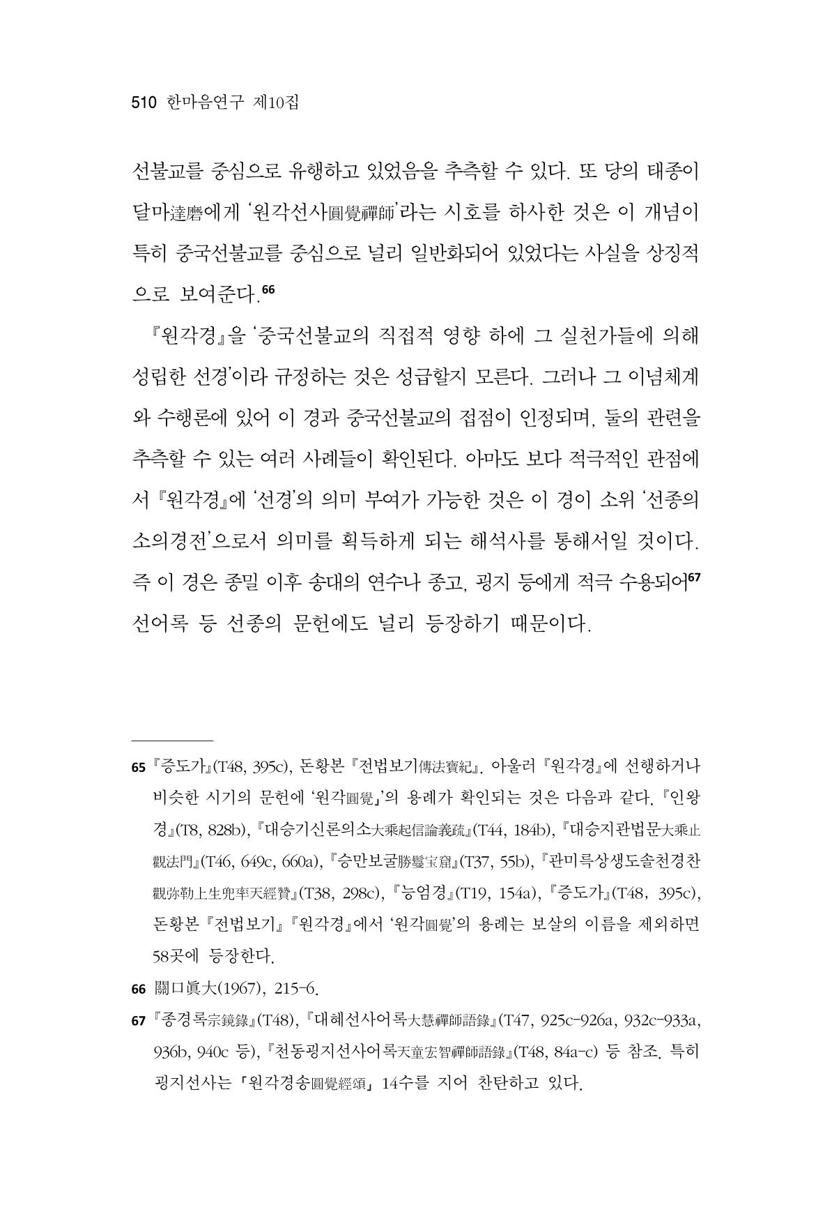 한마음연구 10집  510페이지