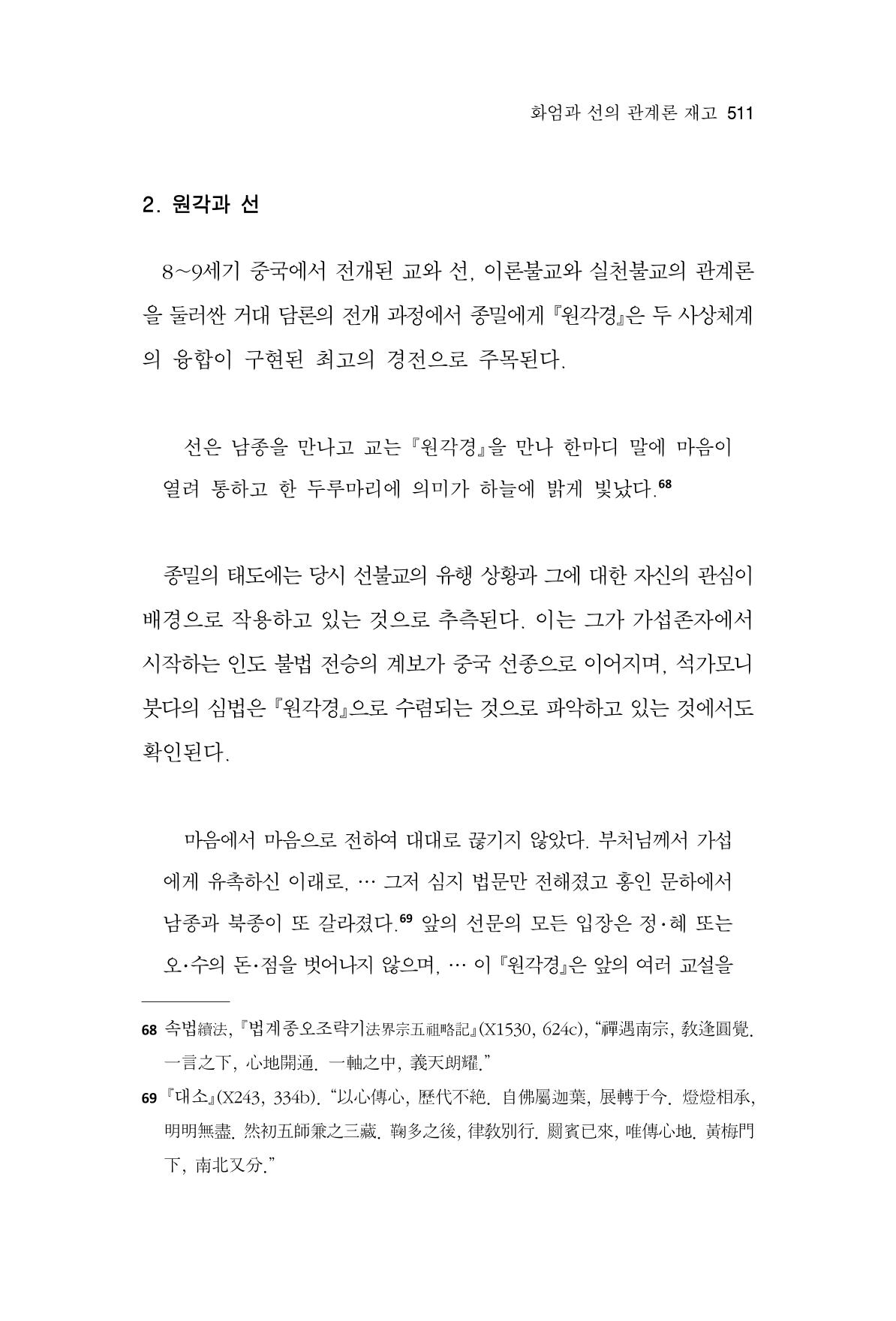 한마음연구 10집  511페이지