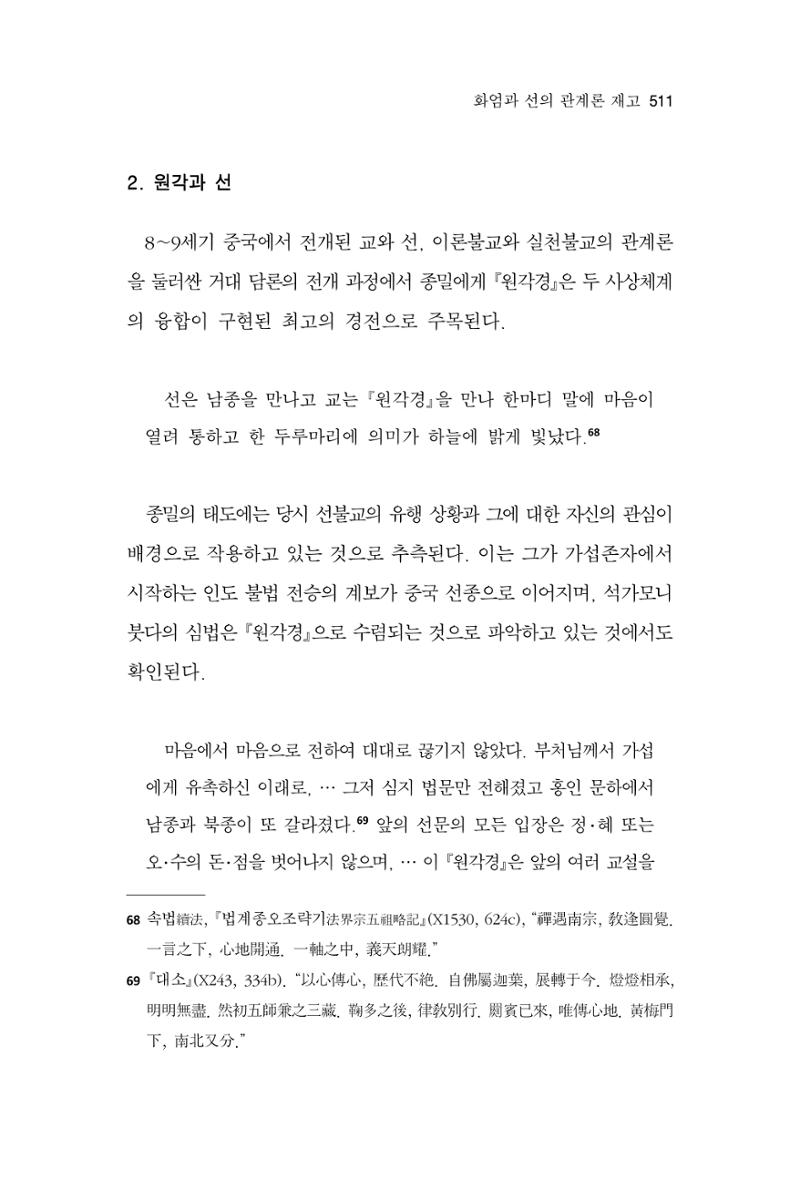 한마음연구 10집  511페이지