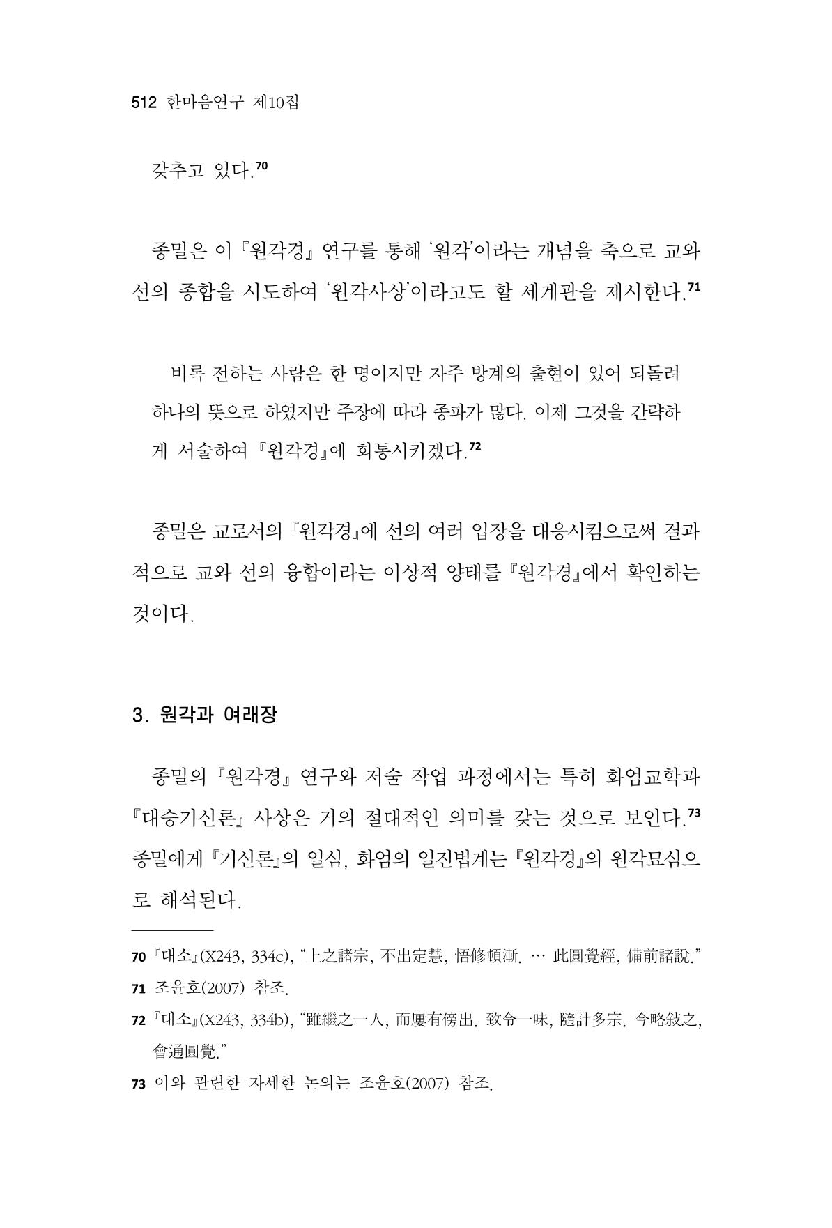 한마음연구 10집  512페이지