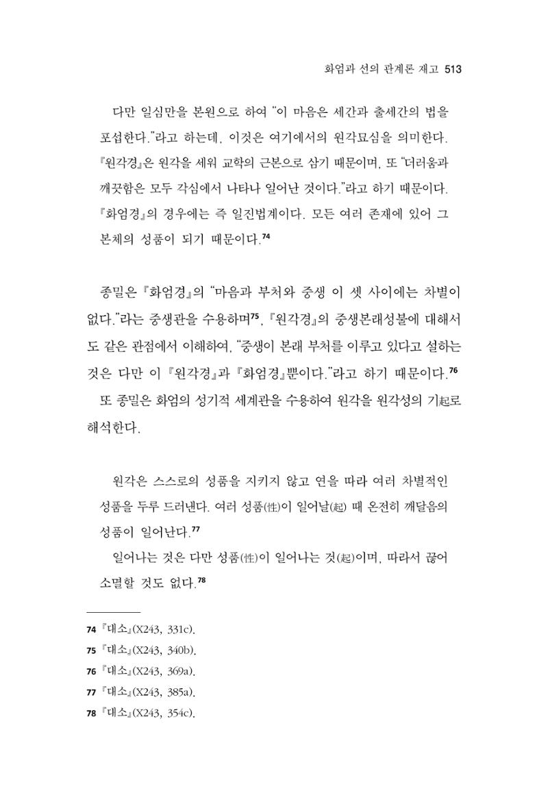 한마음연구 10집  513페이지