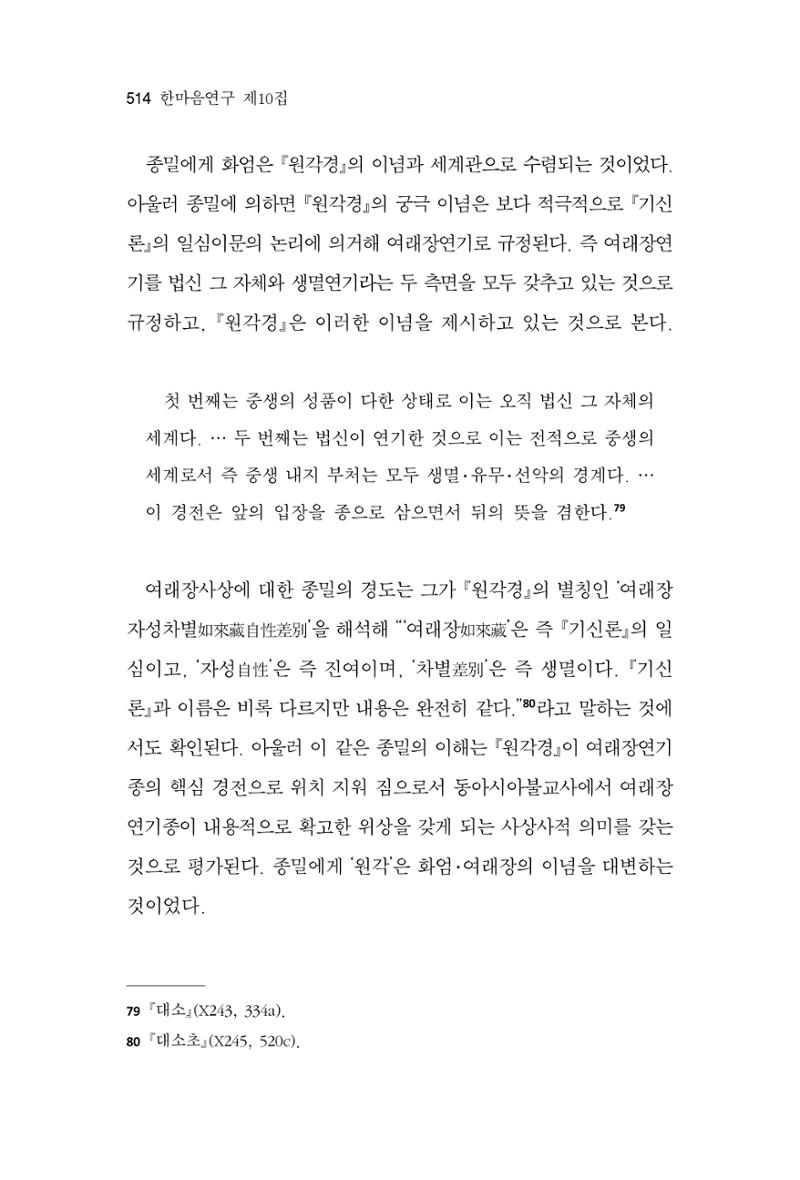 한마음연구 10집  514페이지
