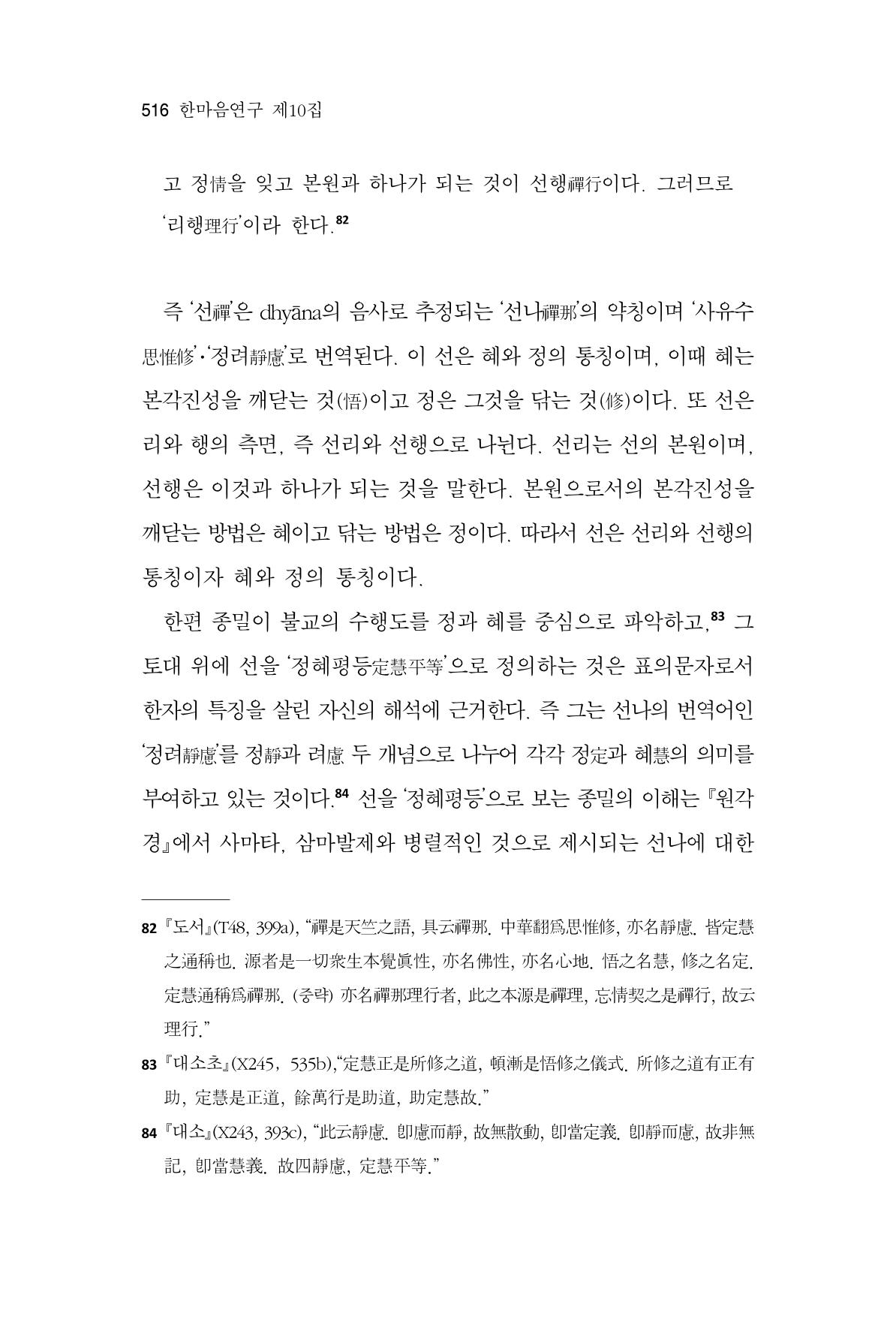 한마음연구 10집  516페이지