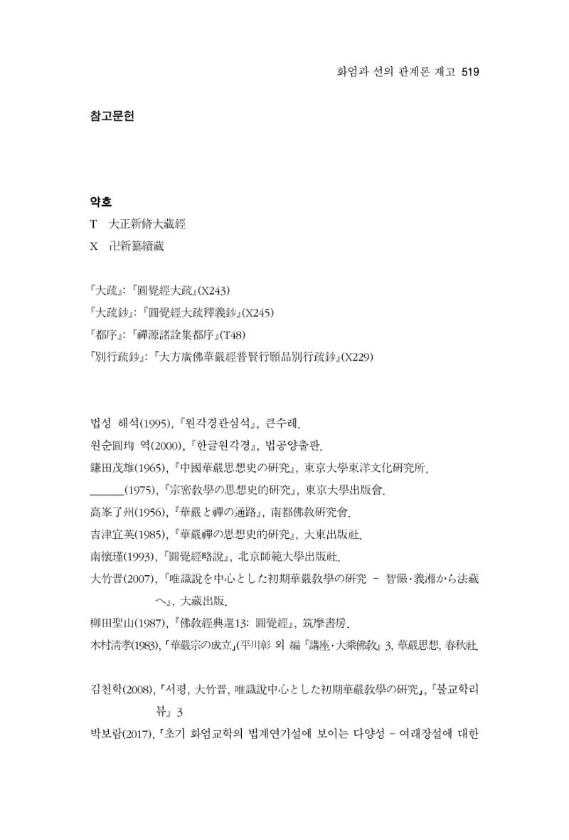 한마음연구 10집  519페이지