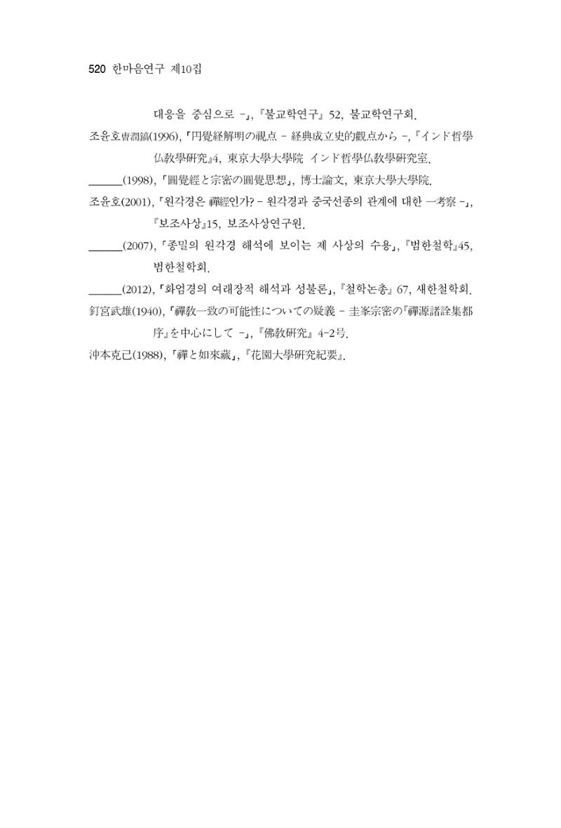 한마음연구 10집  520페이지