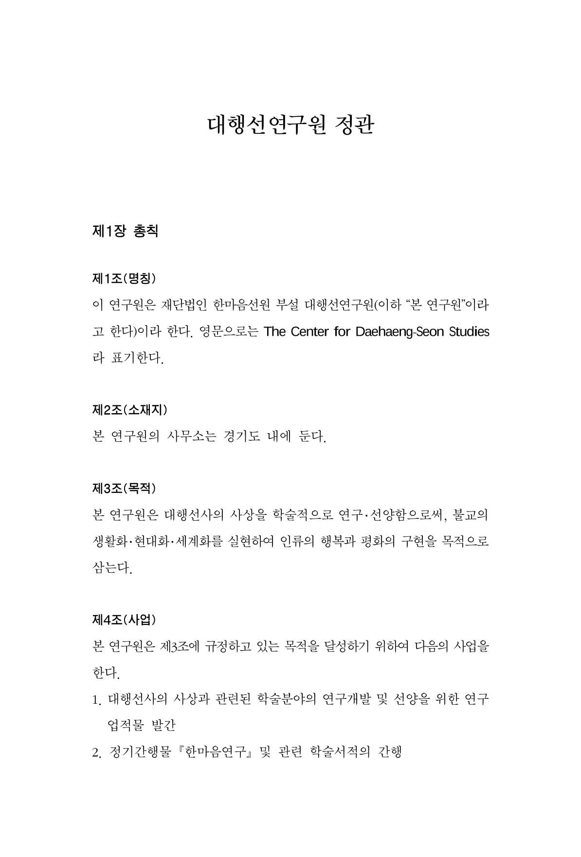 한마음연구 10집  527페이지